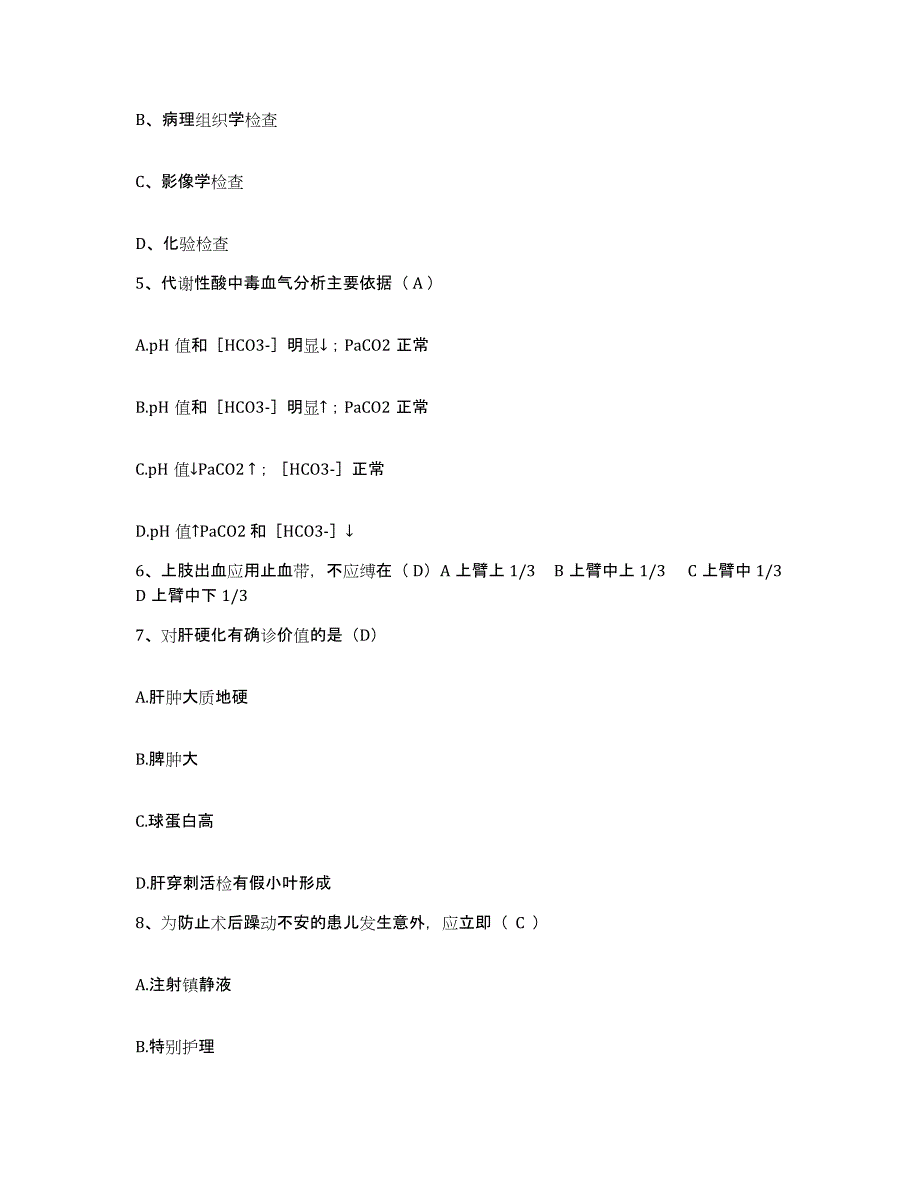 备考2025山东省邹城市精神病防治院护士招聘综合检测试卷A卷含答案_第2页