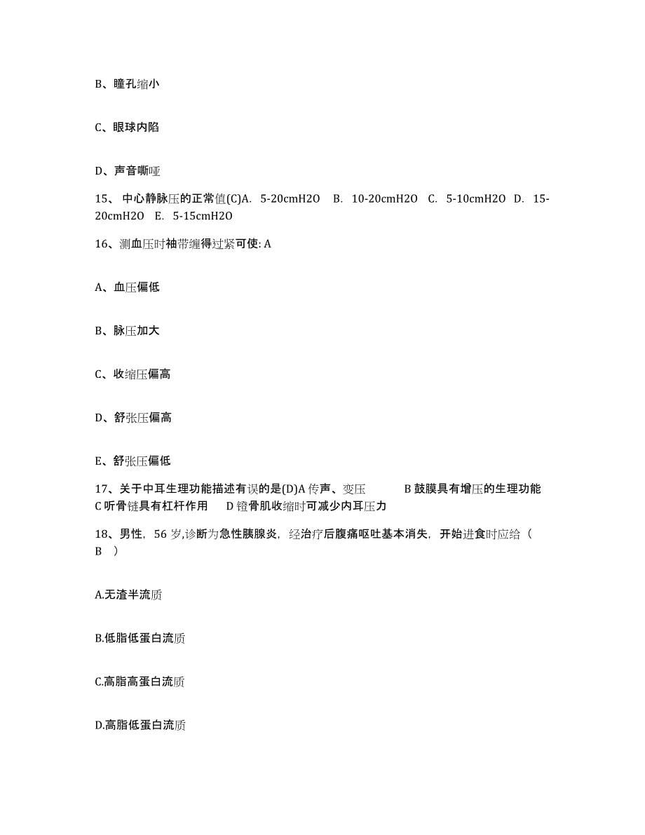 备考2025广西贺州市广济医院护士招聘押题练习试卷B卷附答案_第5页