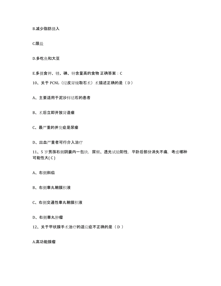 备考2025广东省揭阳市榕城区人民医院护士招聘综合练习试卷A卷附答案_第3页