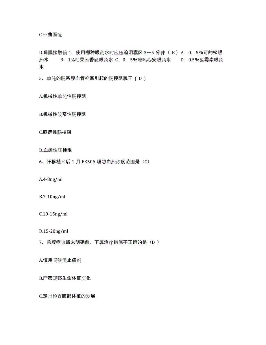 备考2025山东省曹县妇幼保健院护士招聘考前冲刺模拟试卷A卷含答案_第2页