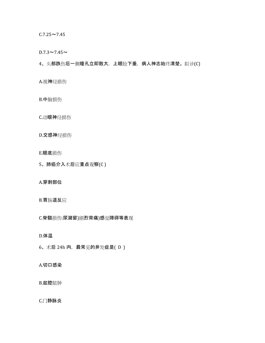 备考2025甘肃省临夏市临夏县医院护士招聘高分通关题型题库附解析答案_第2页