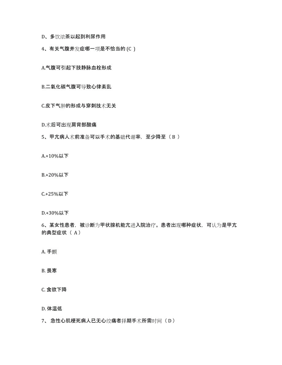 备考2025广西柳州市城中区医院护士招聘题库附答案（典型题）_第2页