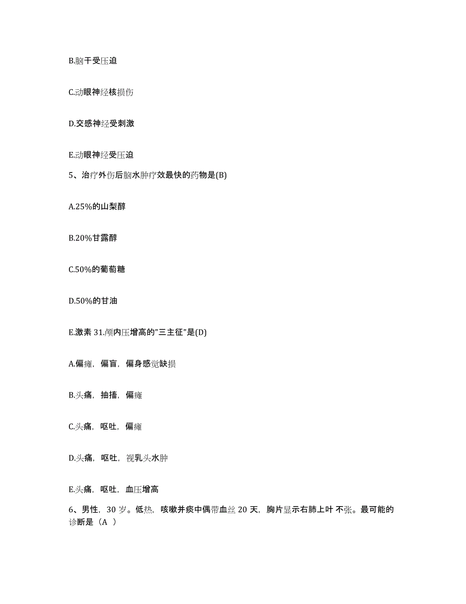 备考2025广东省增城市精神病防治院（康宁医院）护士招聘题库综合试卷B卷附答案_第2页