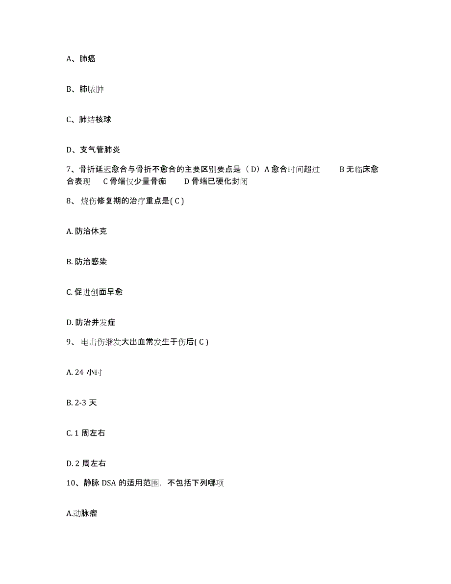 备考2025广东省增城市精神病防治院（康宁医院）护士招聘题库综合试卷B卷附答案_第3页