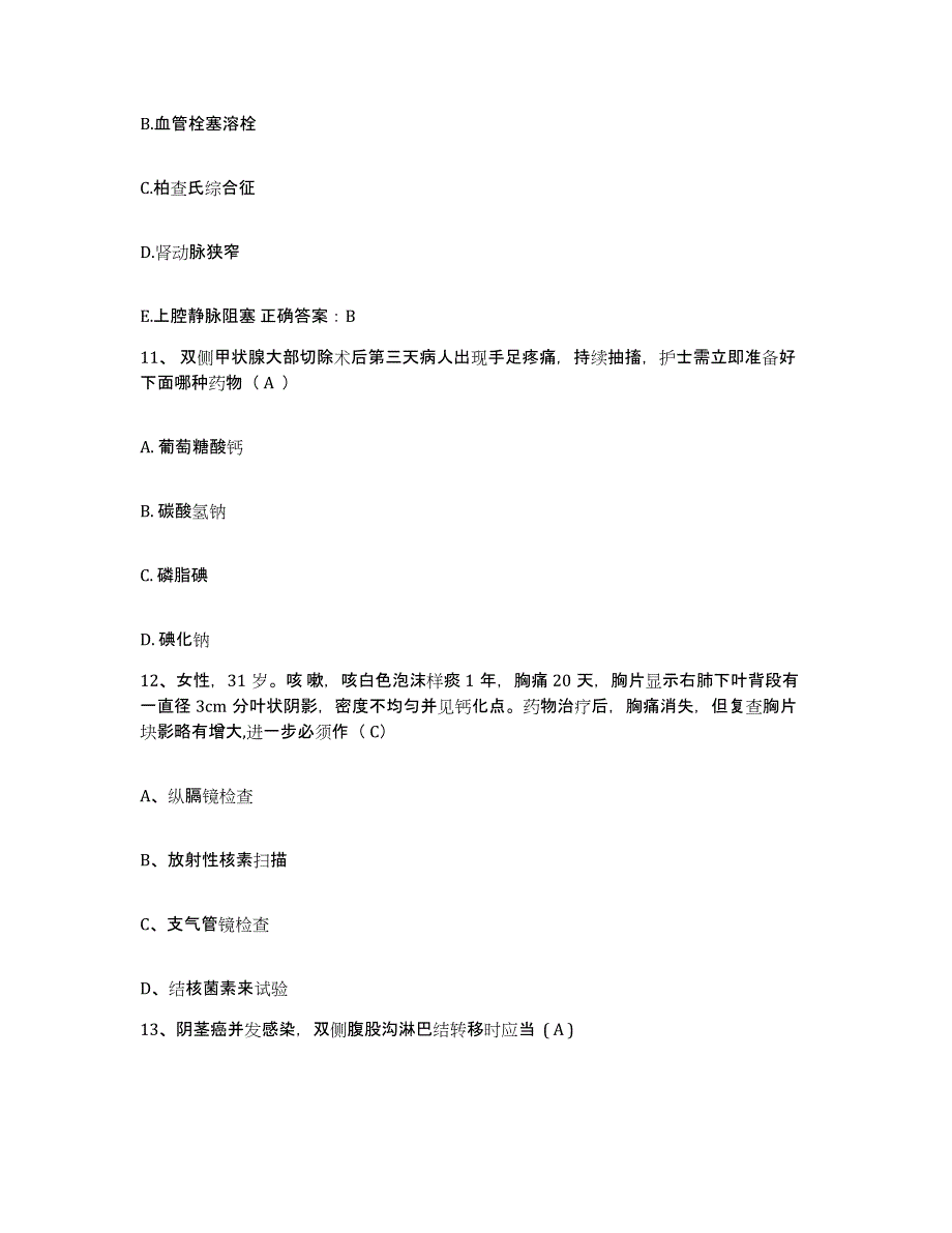 备考2025广东省增城市精神病防治院（康宁医院）护士招聘题库综合试卷B卷附答案_第4页