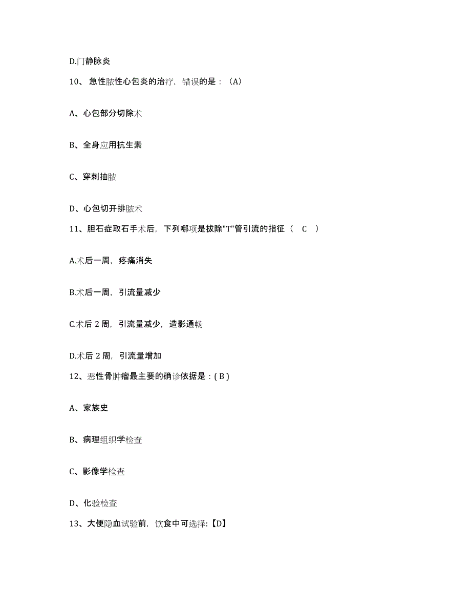 备考2025广西平果县人民医院护士招聘模拟题库及答案_第4页