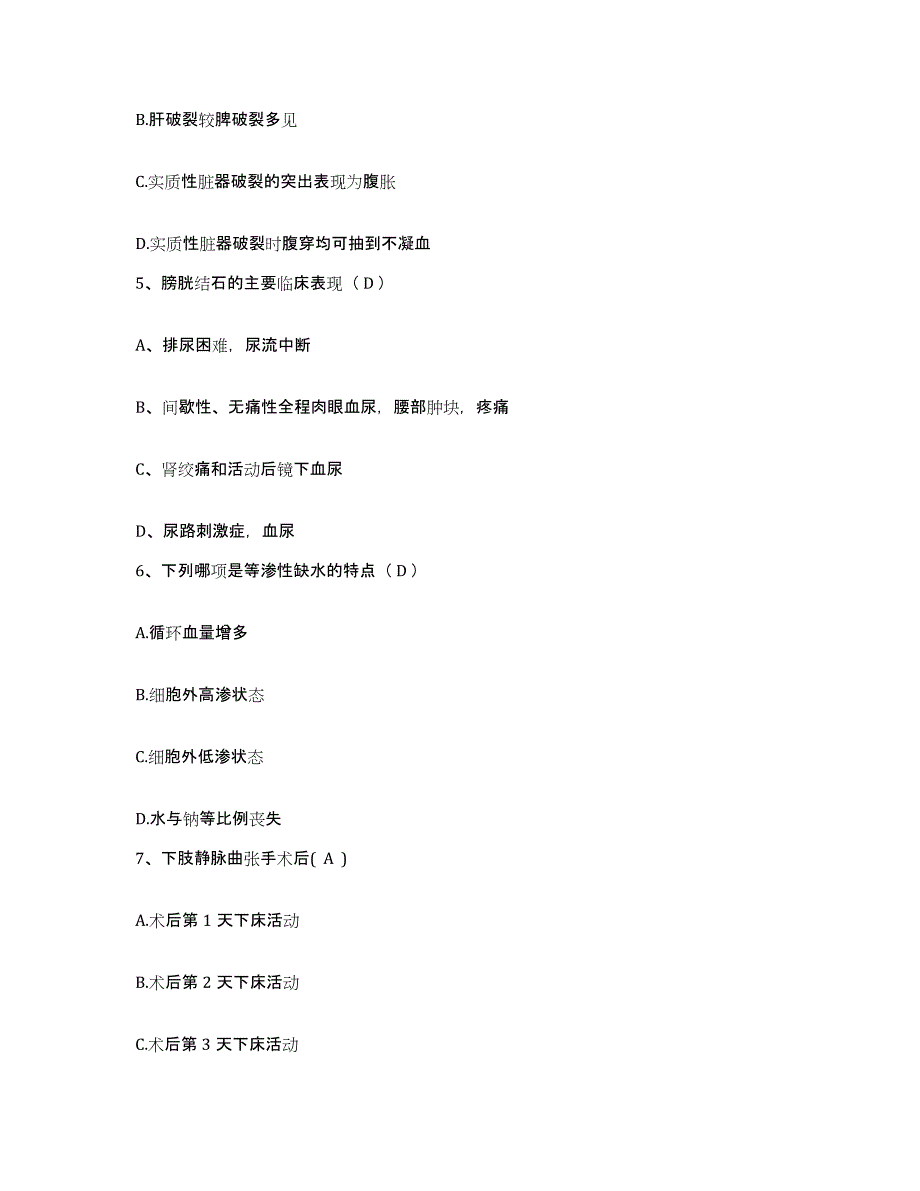 备考2025江苏省宜兴市杨巷医院护士招聘自测模拟预测题库_第2页