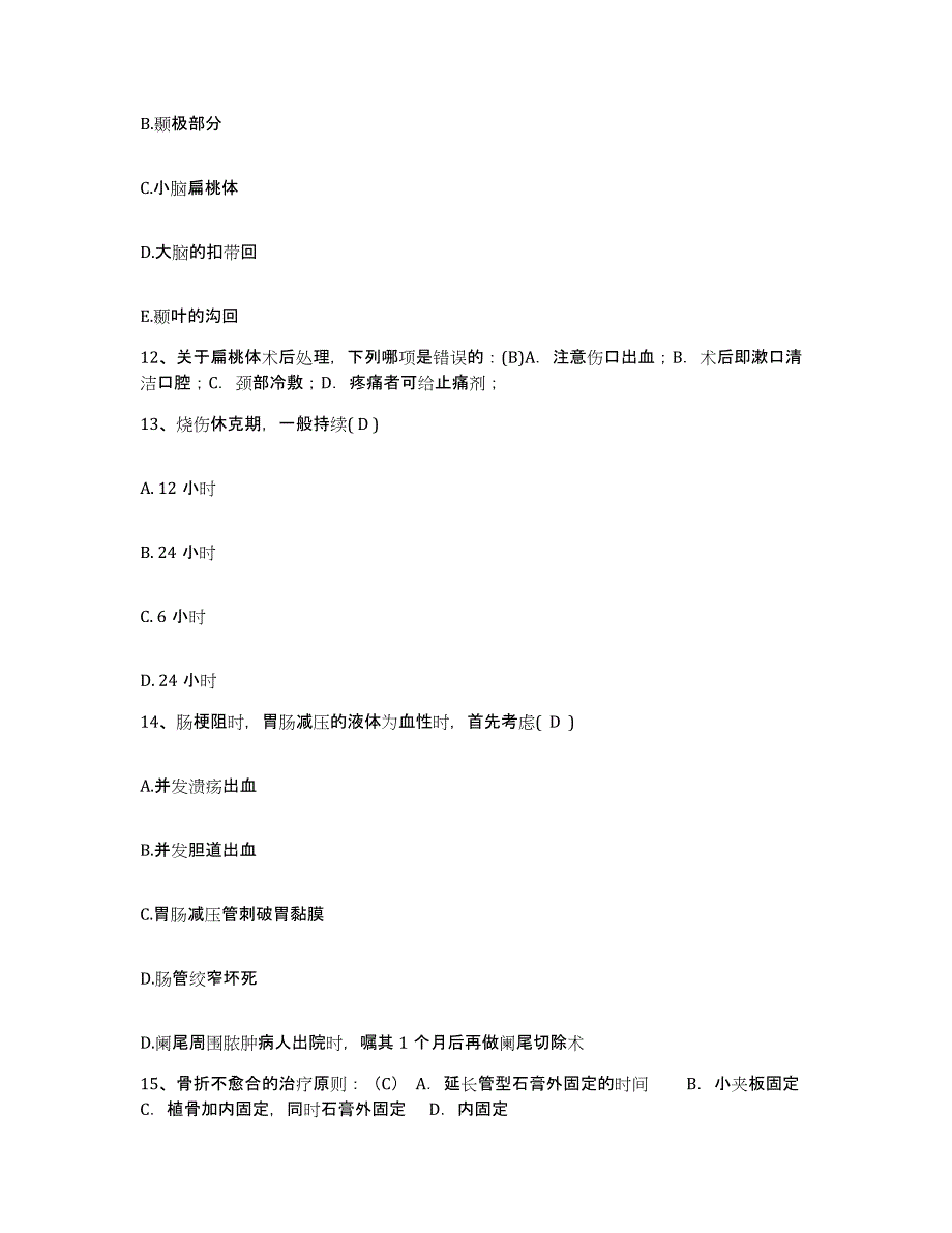 备考2025江苏省宜兴市杨巷医院护士招聘自测模拟预测题库_第4页