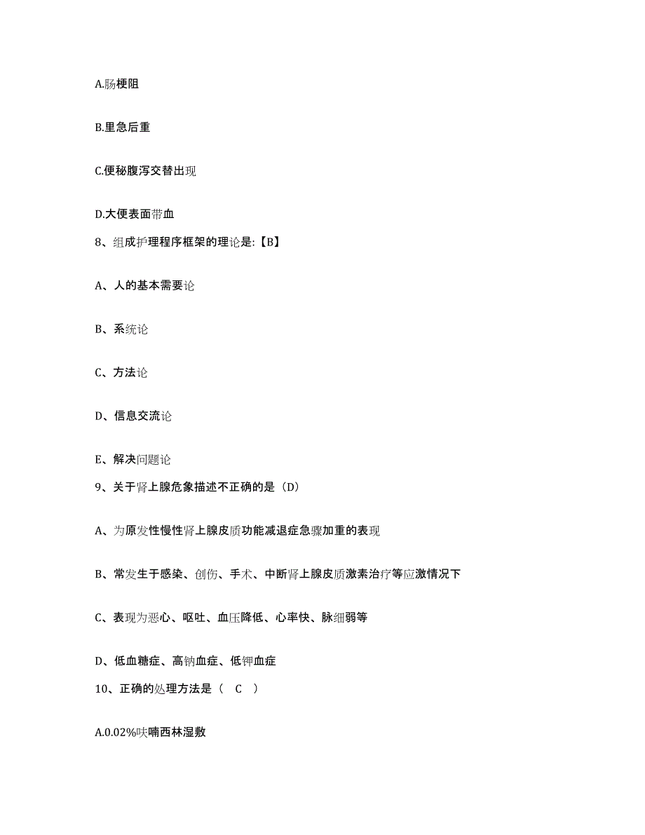 备考2025山东省招远市人民医院护士招聘每日一练试卷A卷含答案_第3页