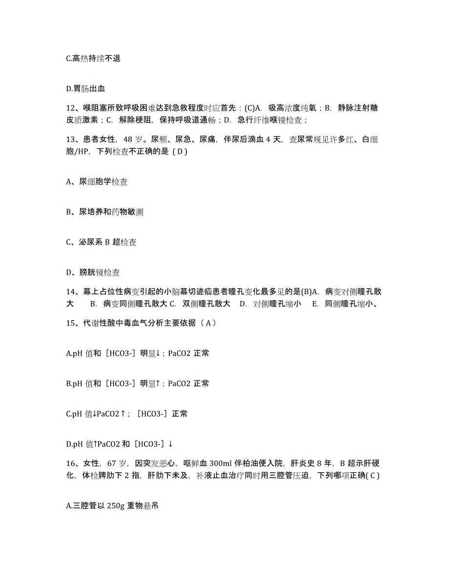 备考2025广东省揭阳市试验区人民医院护士招聘模拟考试试卷A卷含答案_第4页