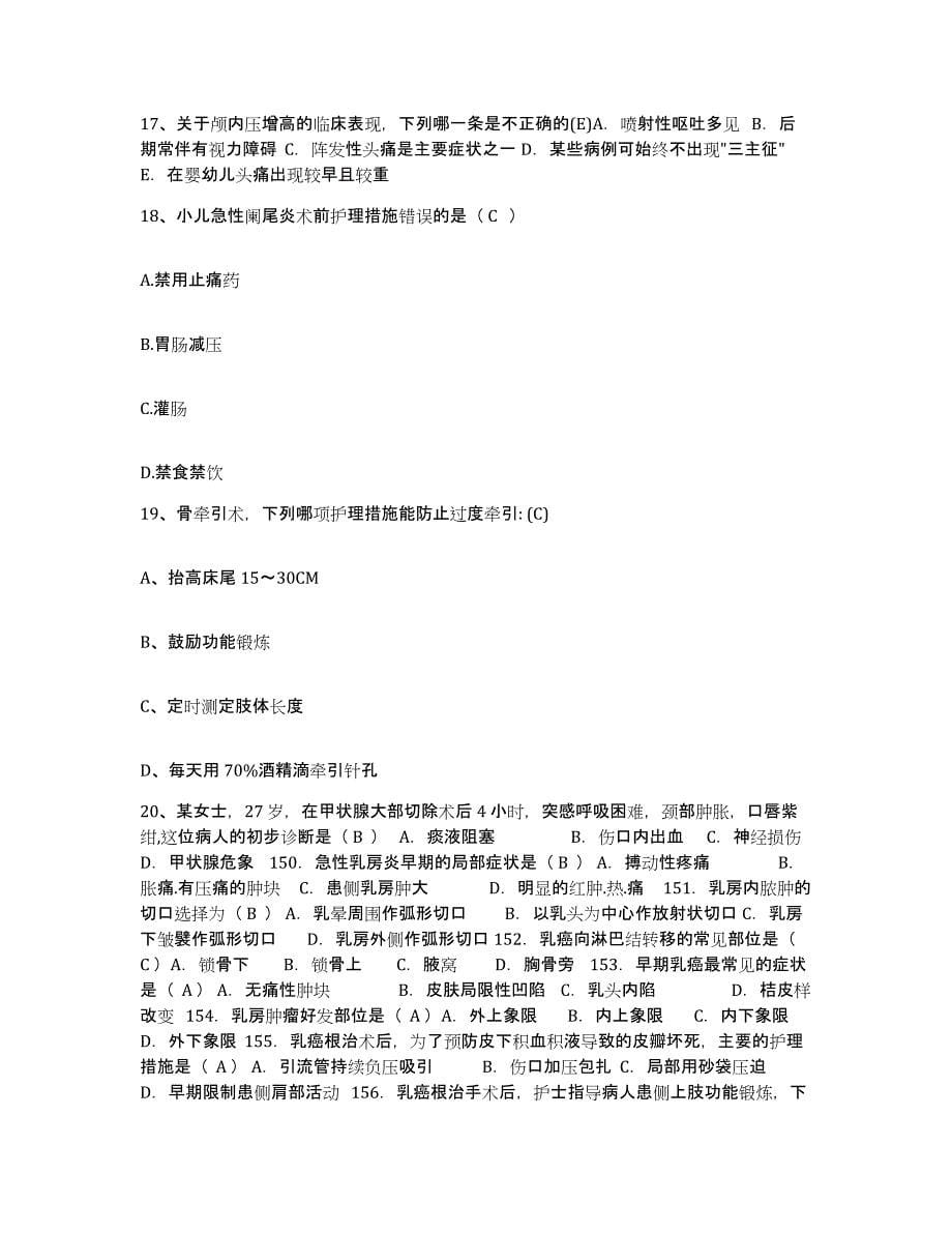 备考2025广西龙州县人民医院护士招聘考前冲刺模拟试卷B卷含答案_第5页