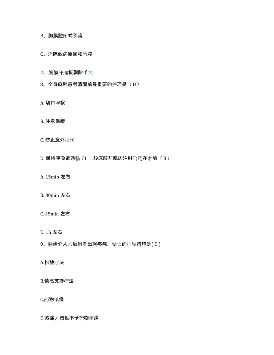 备考2025山东省五莲县中医院护士招聘考前冲刺模拟试卷A卷含答案_第3页