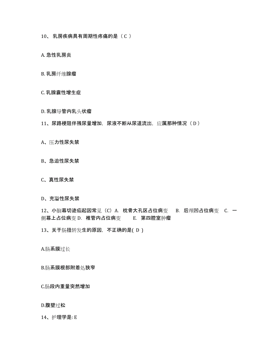 备考2025山东省五莲县中医院护士招聘考前冲刺模拟试卷A卷含答案_第4页