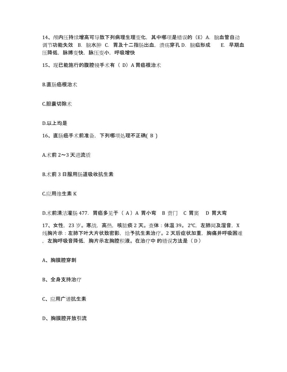 备考2025山东省东营市胜利油田钻井医院护士招聘题库综合试卷B卷附答案_第5页