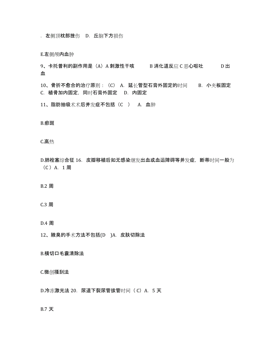 备考2025山东省诸城市商业医院护士招聘典型题汇编及答案_第3页