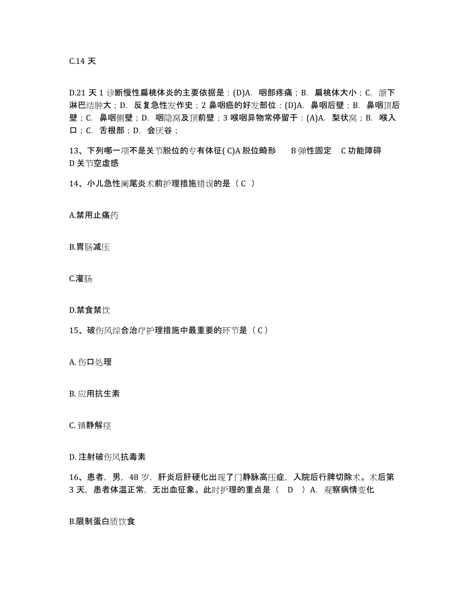 备考2025山东省诸城市商业医院护士招聘典型题汇编及答案_第4页