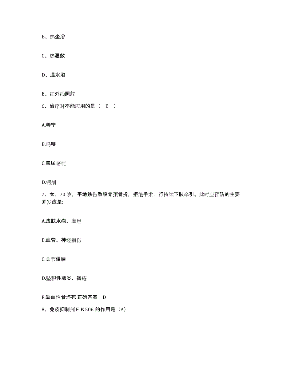 备考2025海南省定安县中医院护士招聘综合练习试卷B卷附答案_第2页