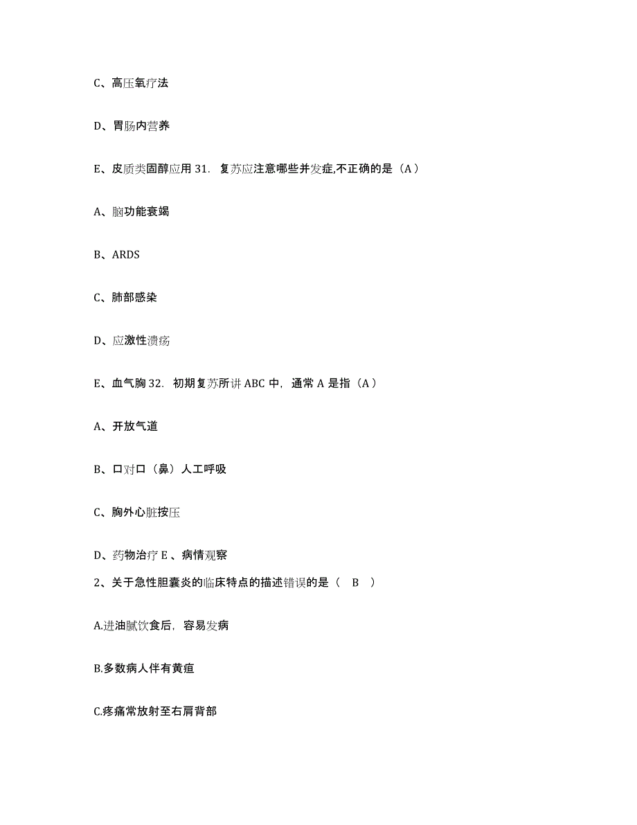 备考2025甘肃省九条岭煤矿职工医院护士招聘考前练习题及答案_第2页