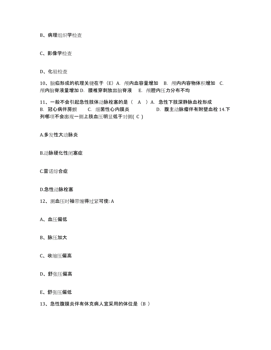 备考2025广西兴安县兴安第二人民医院护士招聘真题附答案_第3页