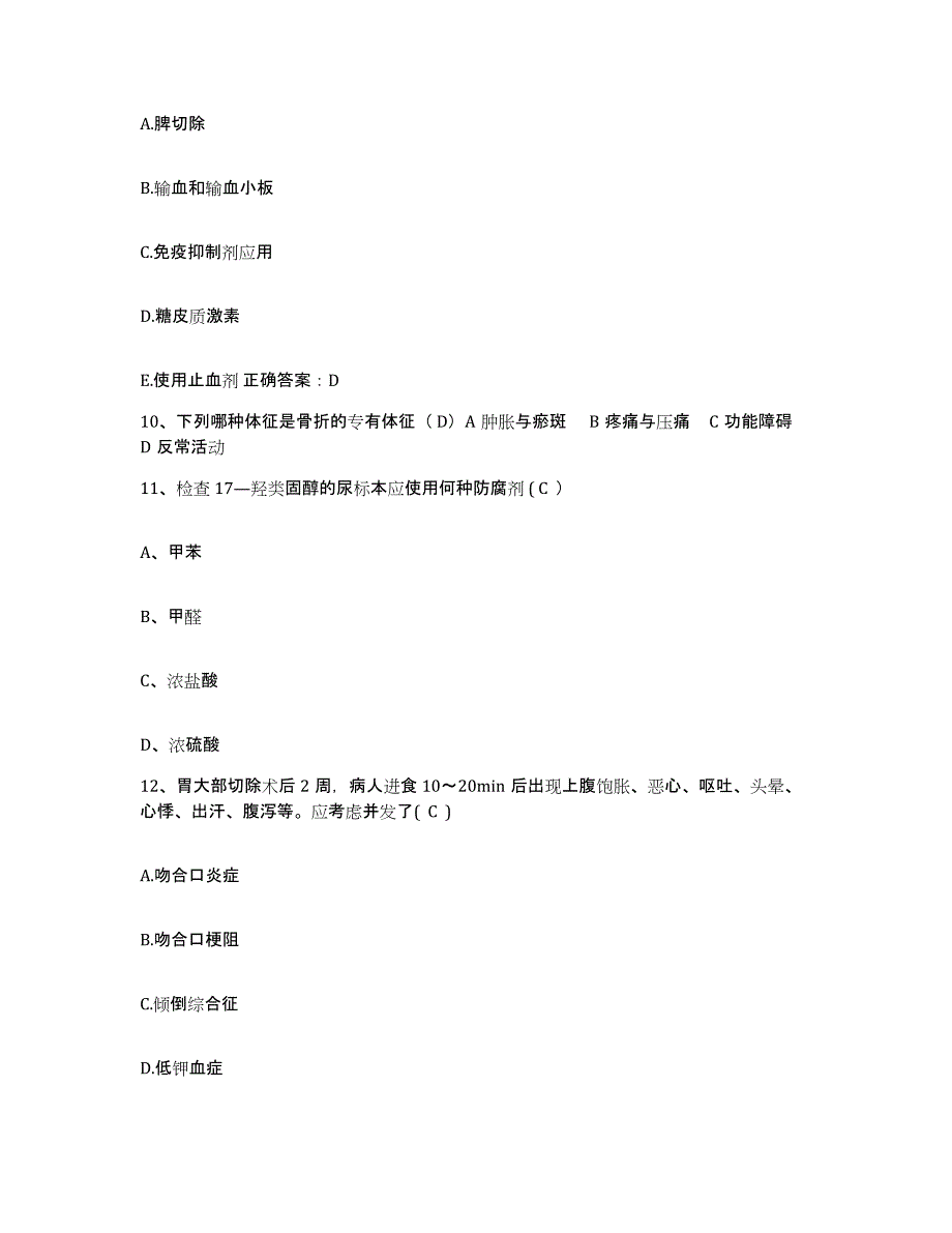 备考2025江苏省徐州市丰县中医院护士招聘典型题汇编及答案_第3页