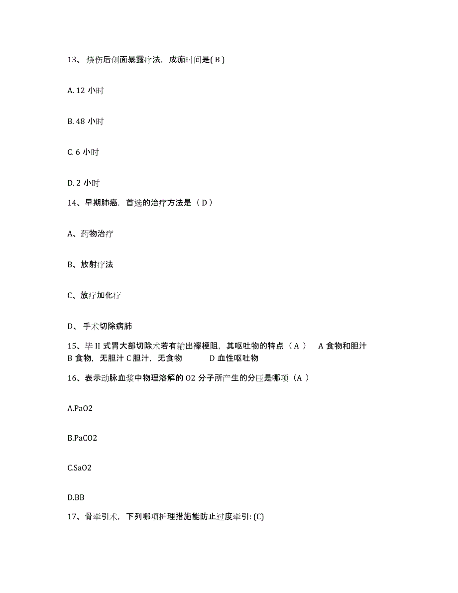 备考2025江苏省徐州市丰县中医院护士招聘典型题汇编及答案_第4页