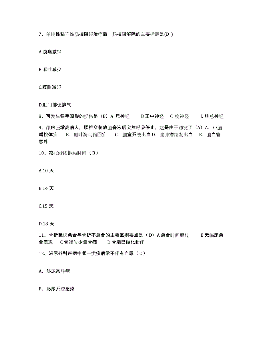 备考2025广西壮族自治区第二人民医院南溪山医院护士招聘高分通关题库A4可打印版_第3页