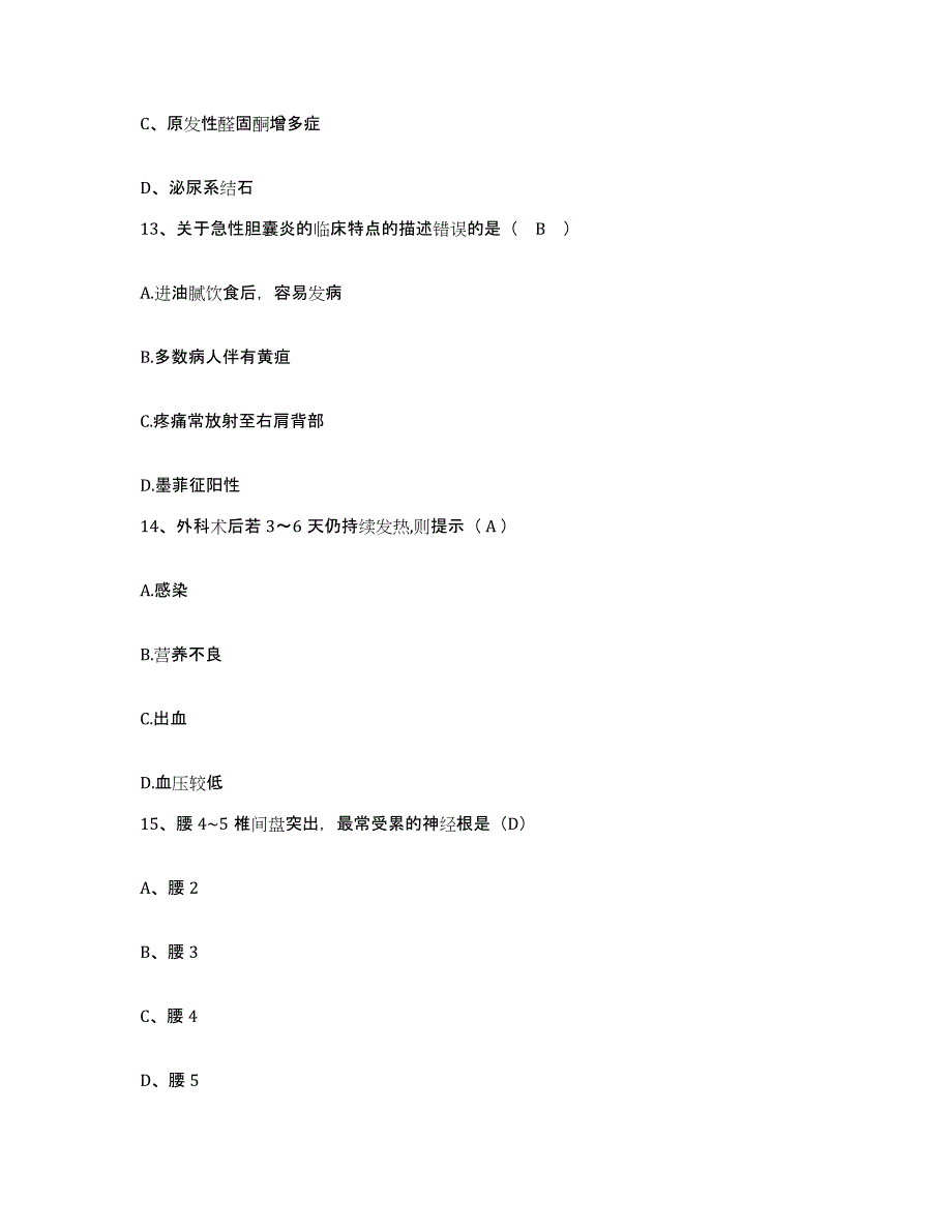 备考2025广西壮族自治区第二人民医院南溪山医院护士招聘高分通关题库A4可打印版_第4页