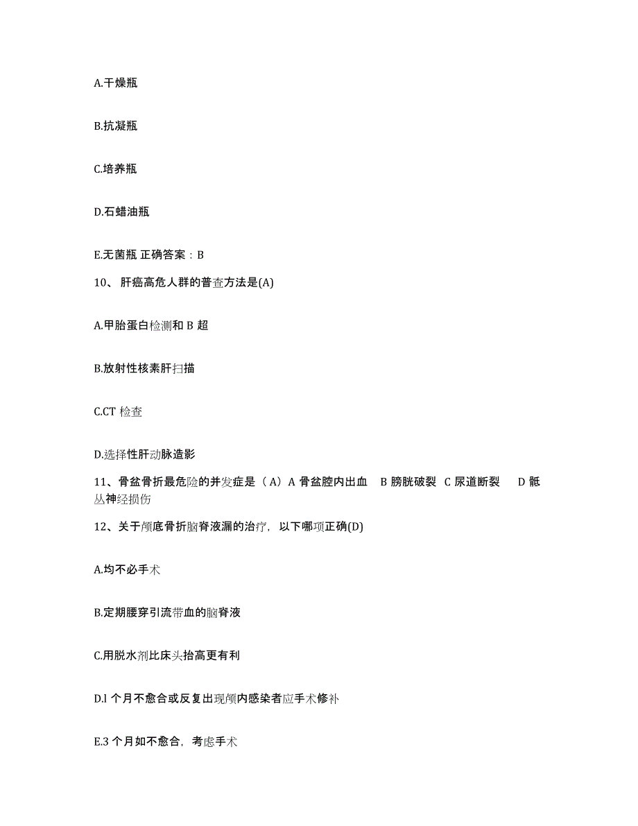 备考2025江苏省下关激光医院护士招聘能力提升试卷B卷附答案_第3页