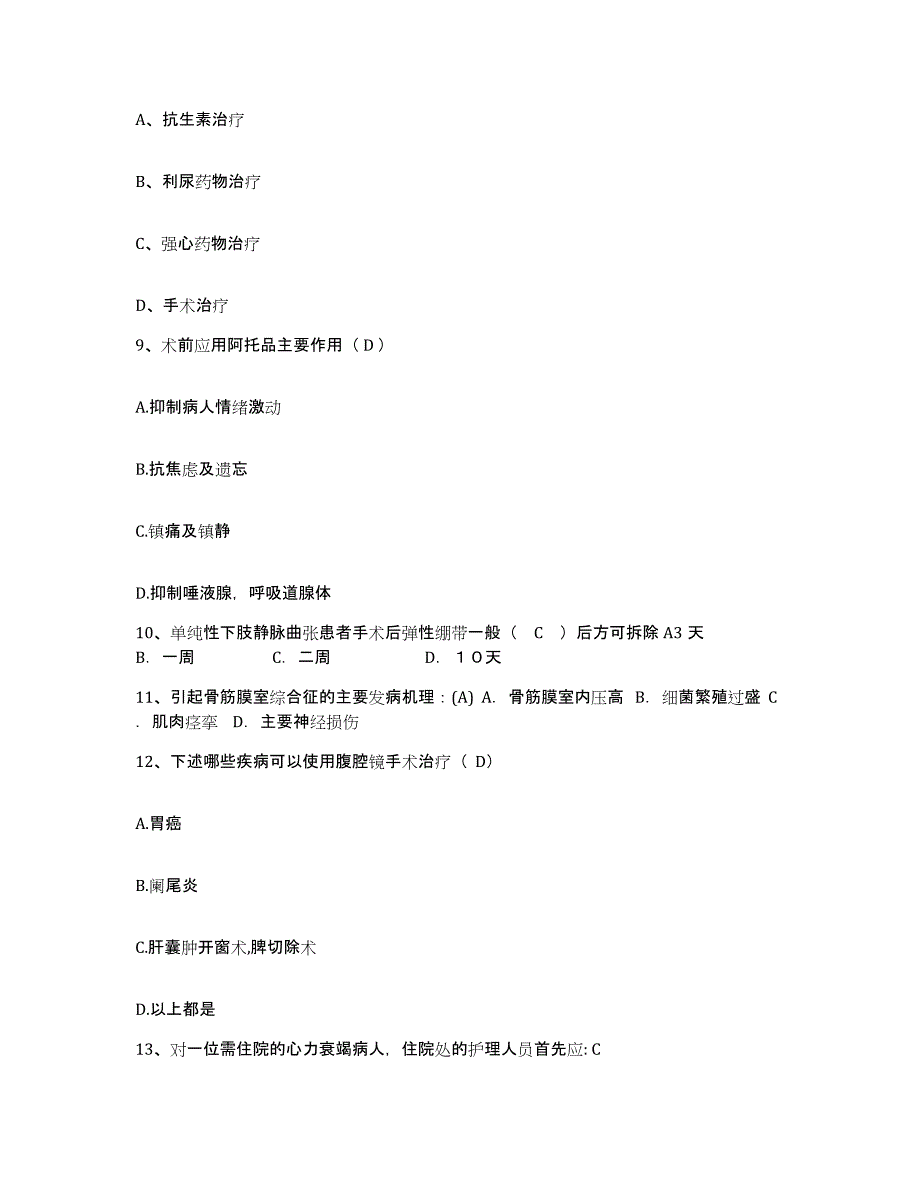 备考2025山东省诸城市商业医院护士招聘自我检测试卷B卷附答案_第3页