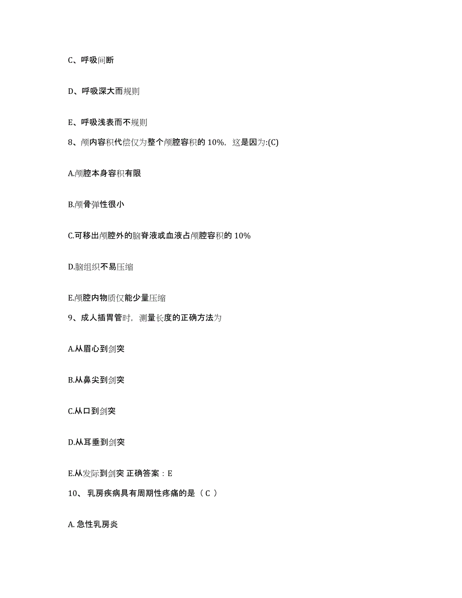 备考2025山东省济宁市第二人民医院护士招聘押题练习试题A卷含答案_第3页