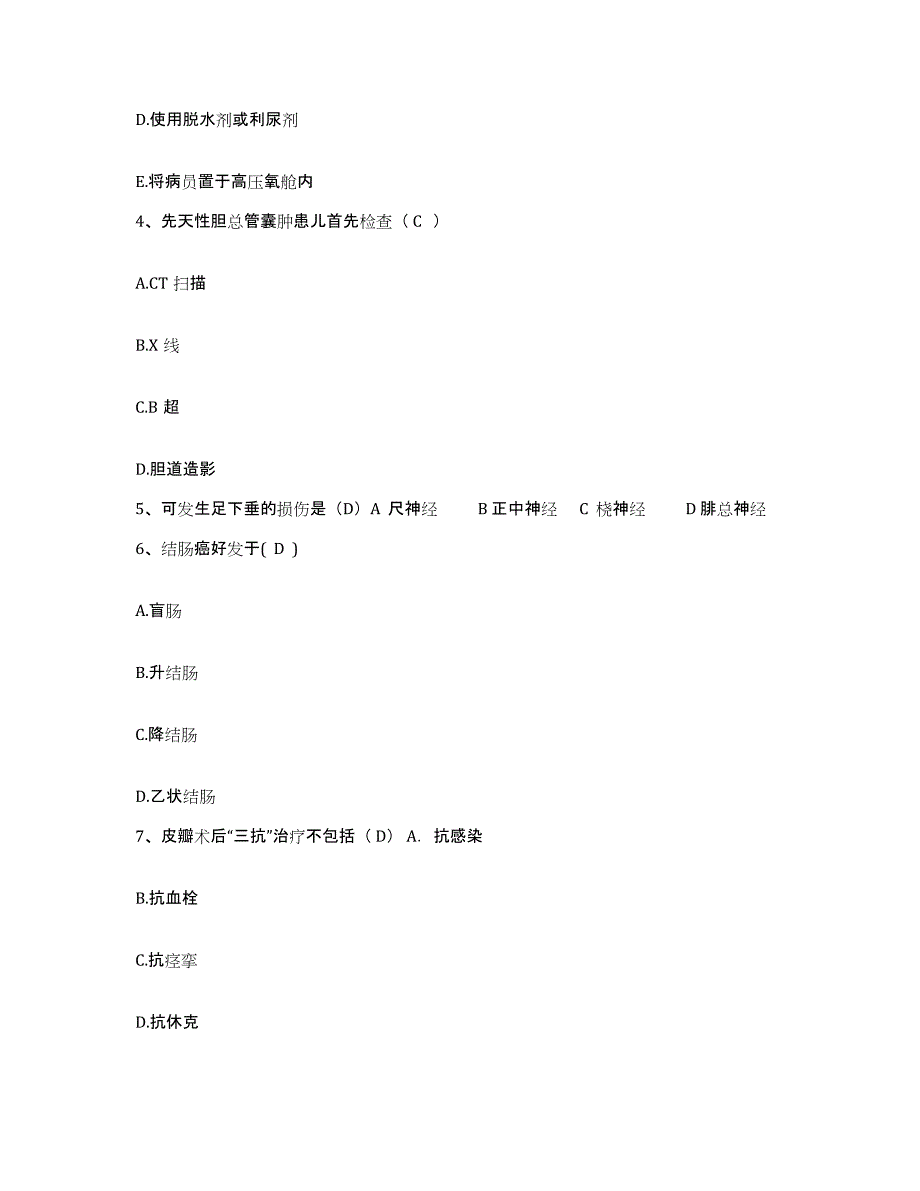 备考2025山东省临沭县中医院护士招聘能力检测试卷B卷附答案_第2页