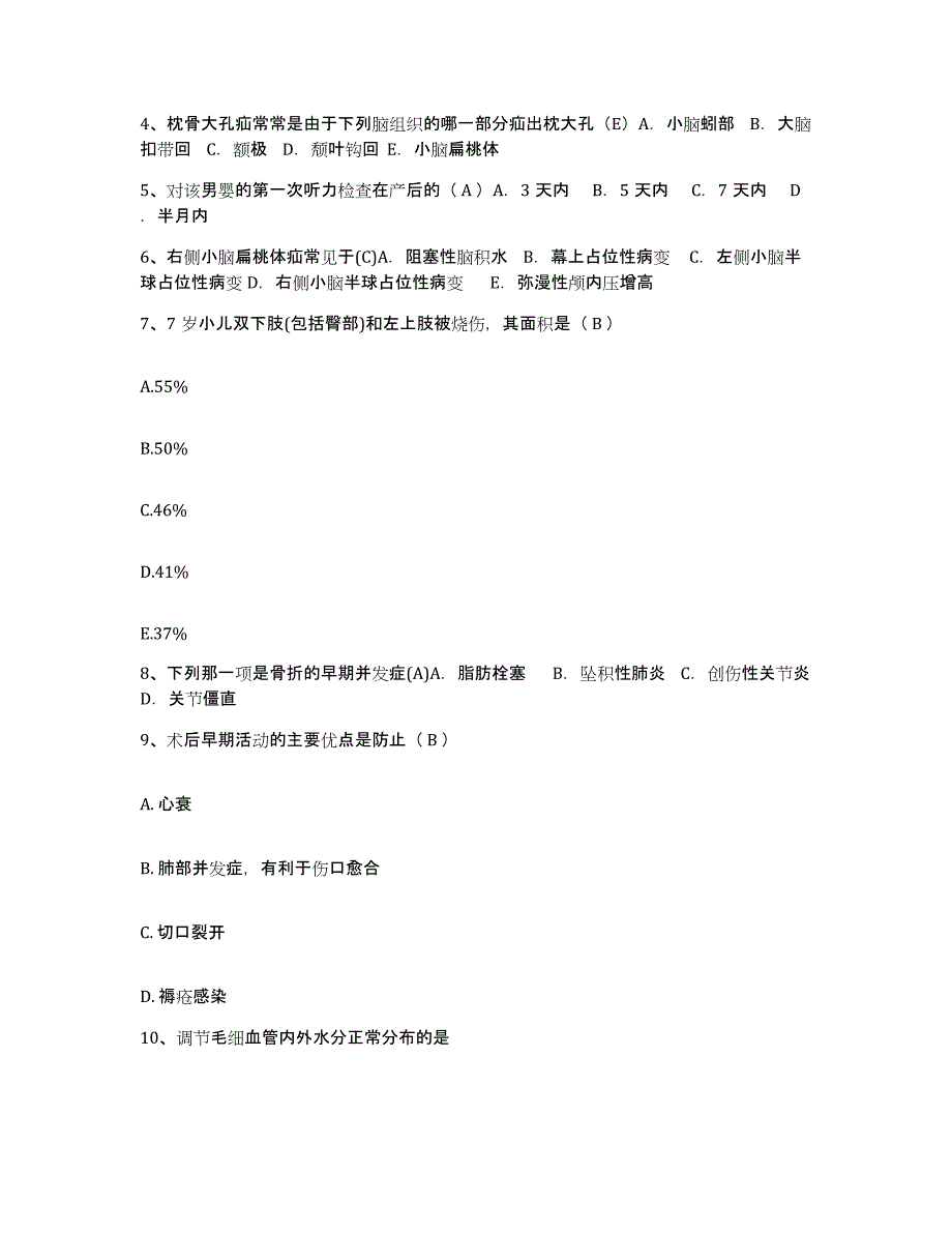 备考2025山西省大同市急救中心护士招聘能力测试试卷A卷附答案_第2页