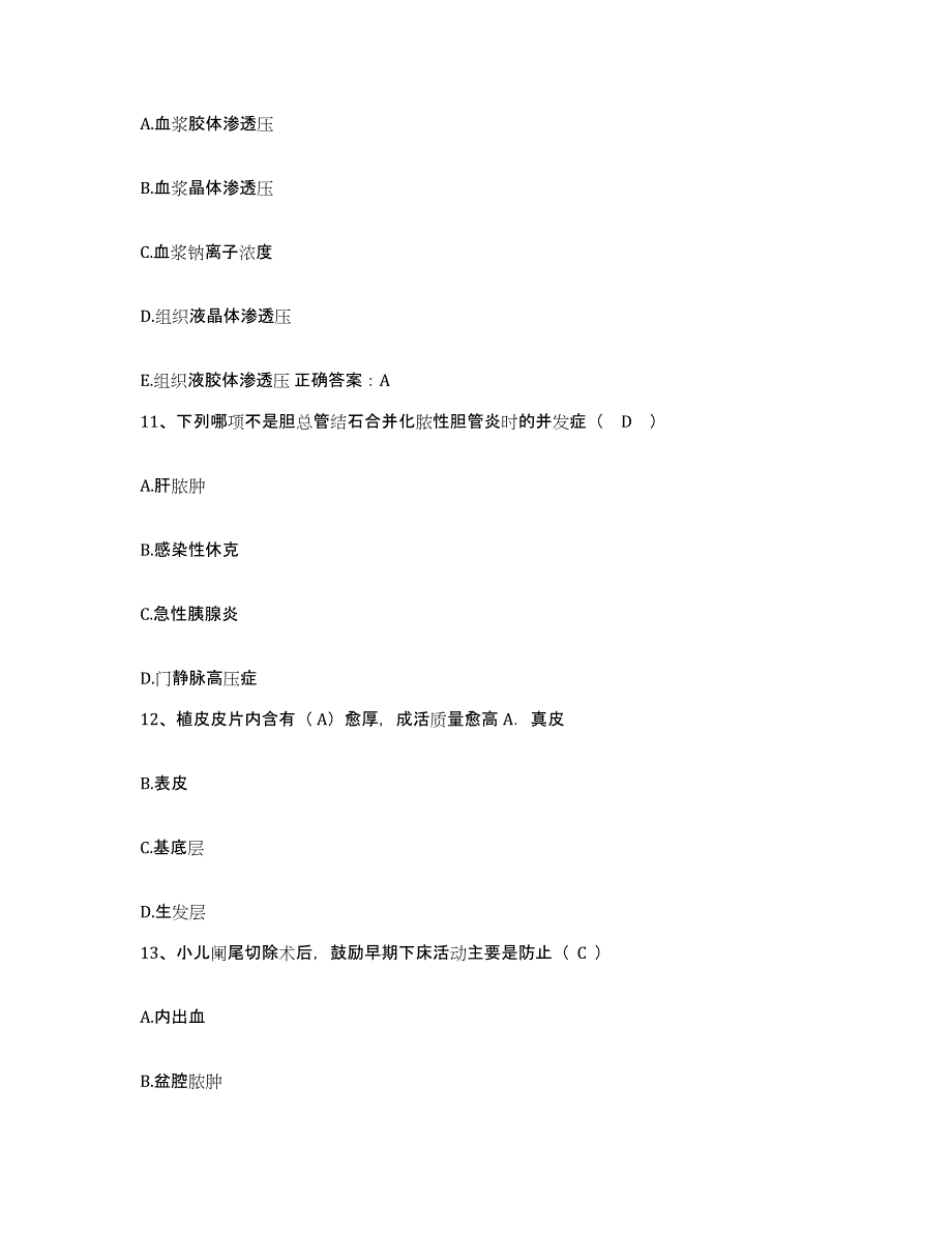 备考2025山西省大同市急救中心护士招聘能力测试试卷A卷附答案_第3页