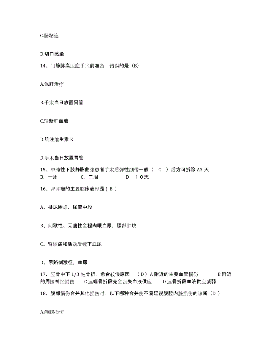 备考2025山西省大同市急救中心护士招聘能力测试试卷A卷附答案_第4页