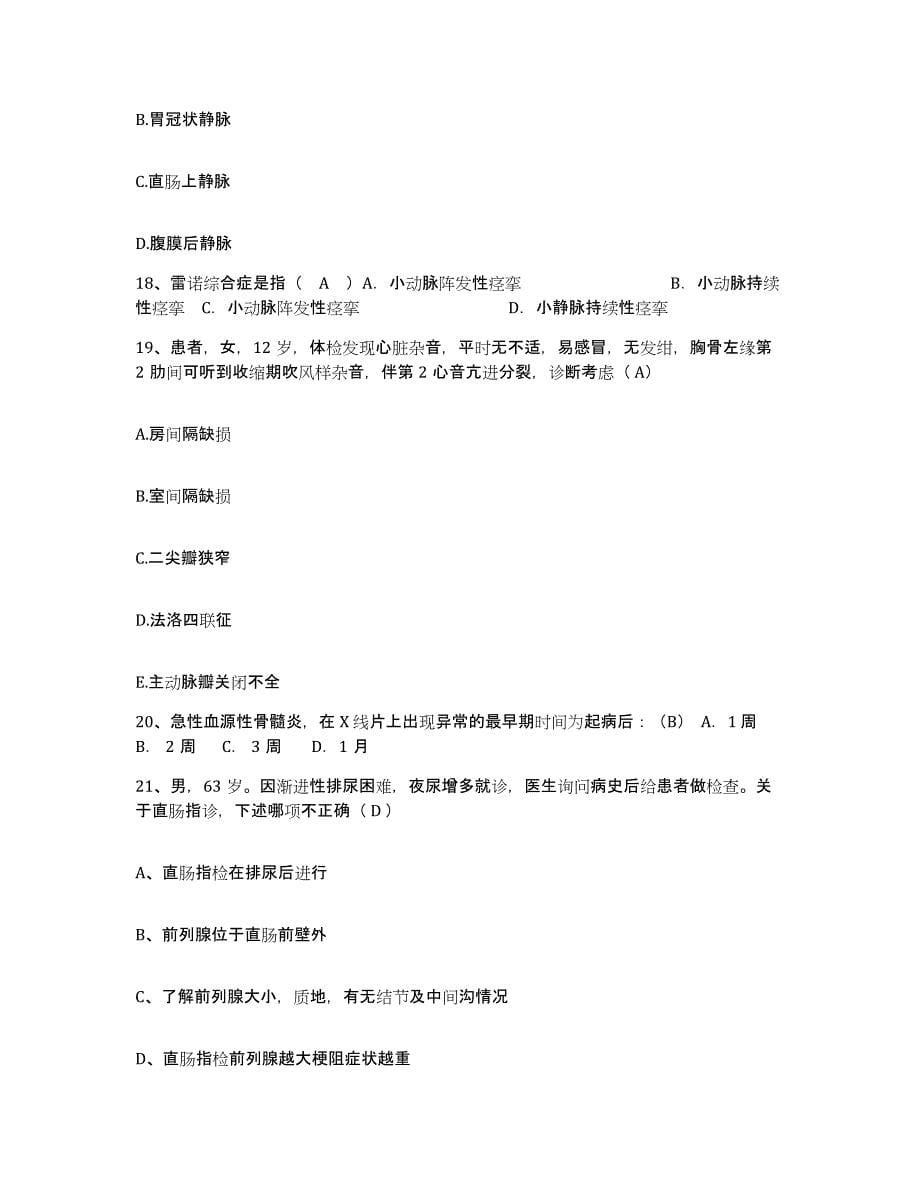 备考2025山东省鄄城县中医院护士招聘题库附答案（典型题）_第5页