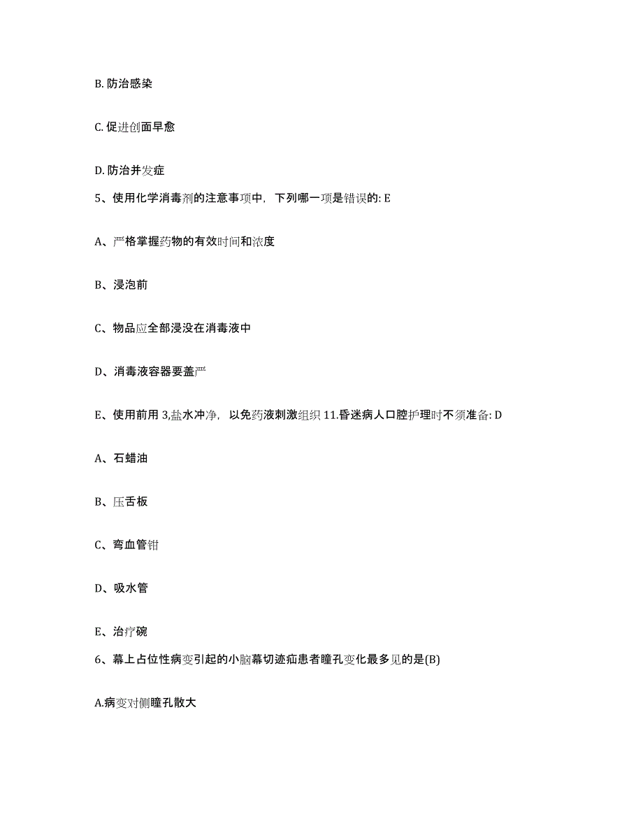 备考2025山东省青岛市济青中医院护士招聘题库检测试卷A卷附答案_第2页