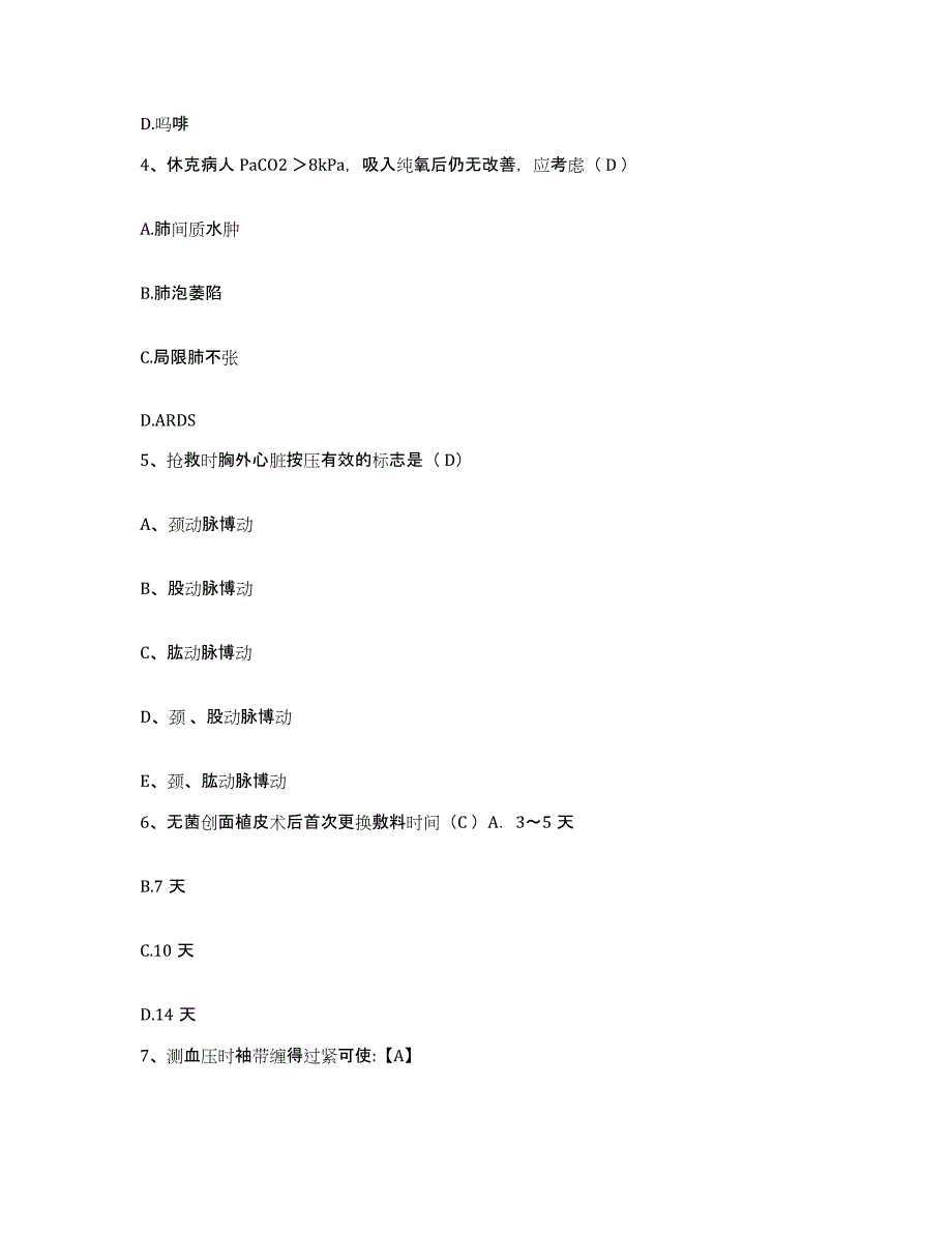 备考2025广东省澄海市东里中心卫生院护士招聘测试卷(含答案)_第2页