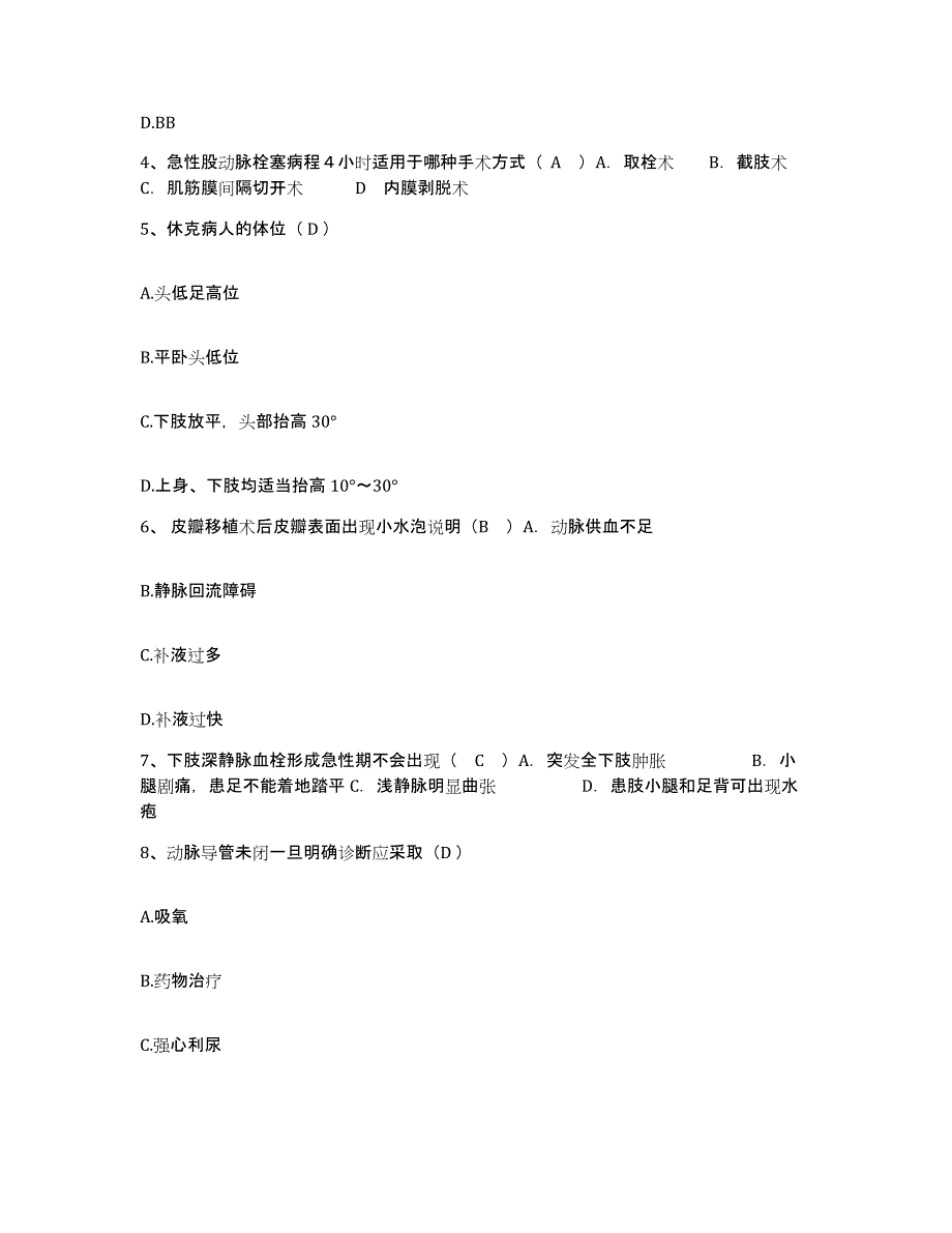 备考2025广东省徐闻县友好场医院护士招聘自测提分题库加答案_第2页