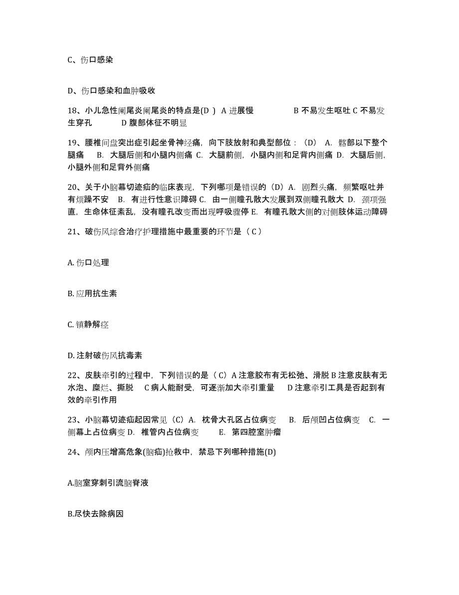 备考2025广东省海丰县中医院护士招聘押题练习试卷B卷附答案_第5页
