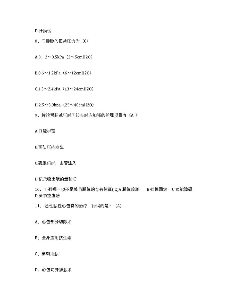 备考2025山东省苍山县中医院护士招聘测试卷(含答案)_第3页