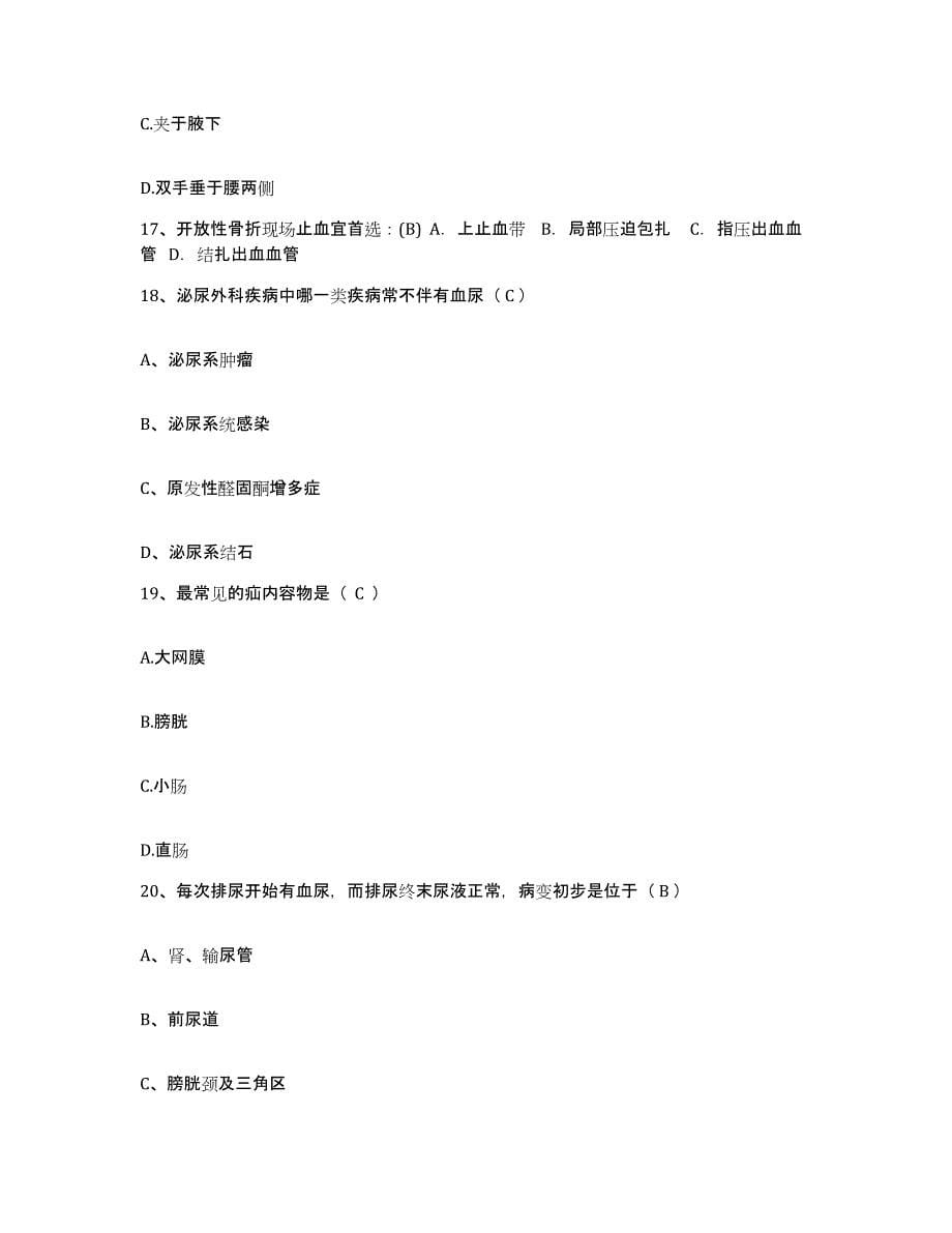 备考2025广东省雷州市精神病院护士招聘典型题汇编及答案_第5页