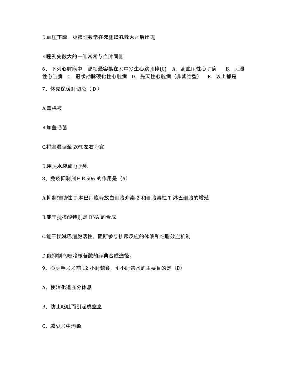 备考2025山东省鱼台县中医院护士招聘能力提升试卷B卷附答案_第2页