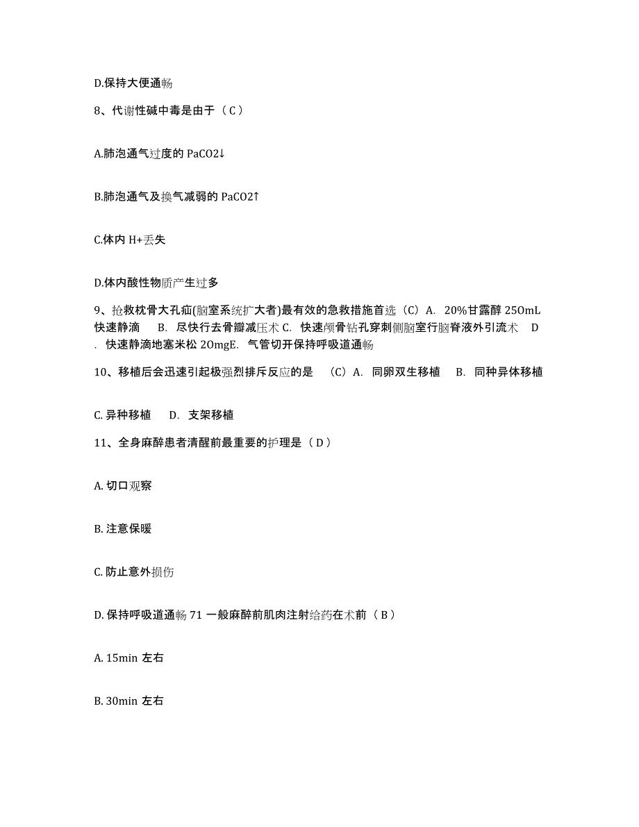 备考2025甘肃省临潭县第一人民医院护士招聘题库综合试卷A卷附答案_第3页