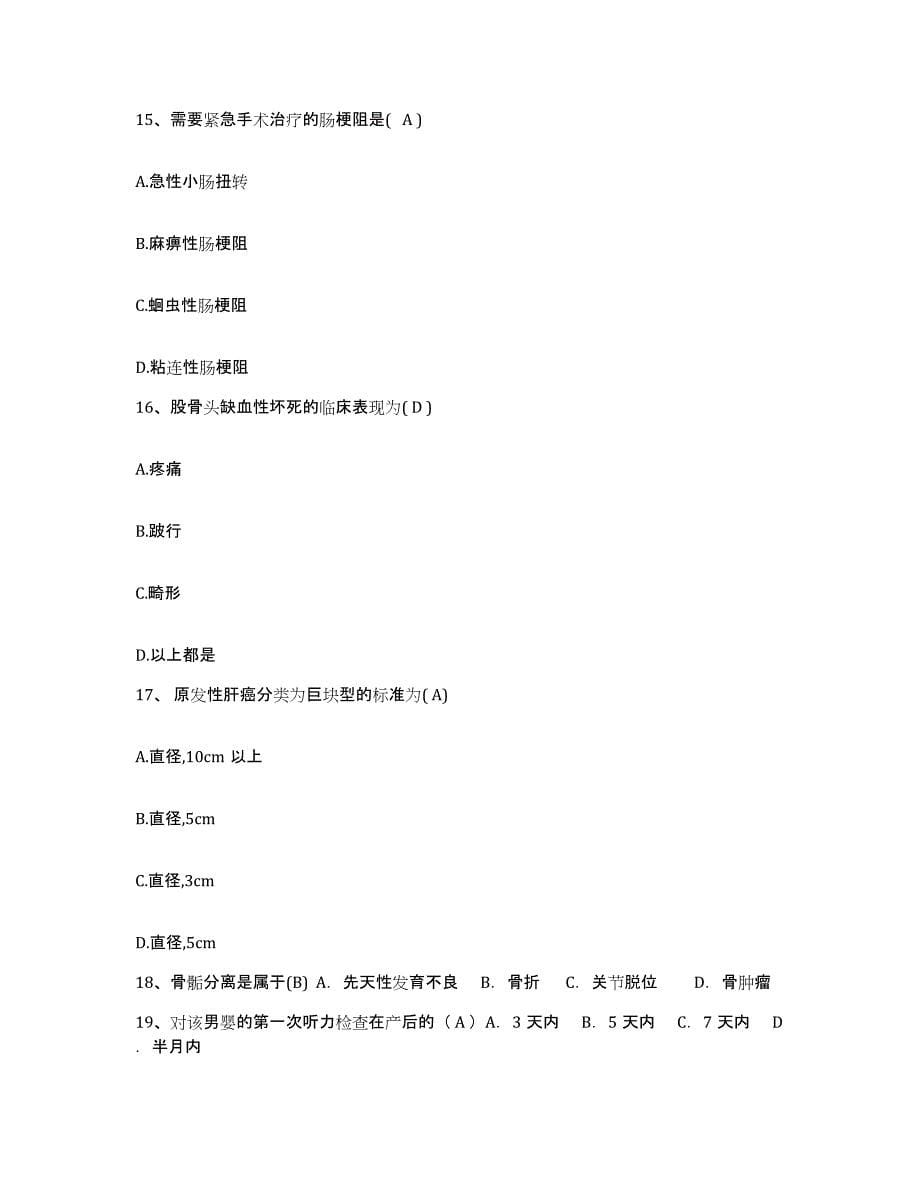 备考2025江苏省吴江市第一人民医院护士招聘自我提分评估(附答案)_第5页