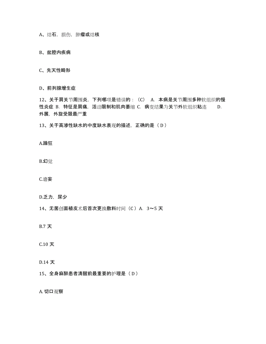 备考2025上海市上海浦东新区人民医院护士招聘题库练习试卷A卷附答案_第4页