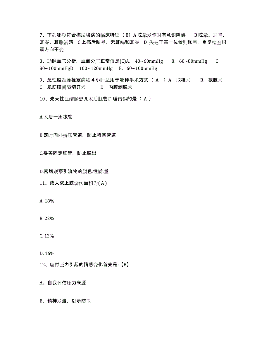 备考2025山东省惠民县县直机关医院护士招聘强化训练试卷A卷附答案_第3页