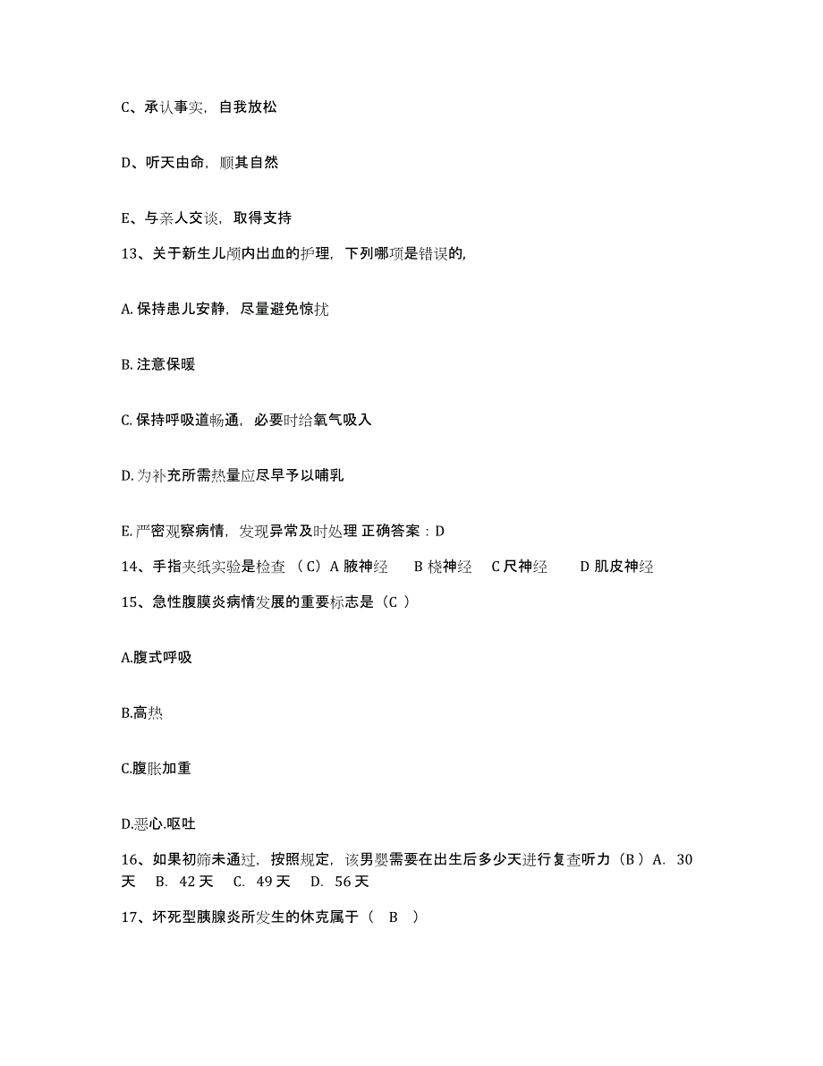 备考2025山东省惠民县县直机关医院护士招聘强化训练试卷A卷附答案_第4页