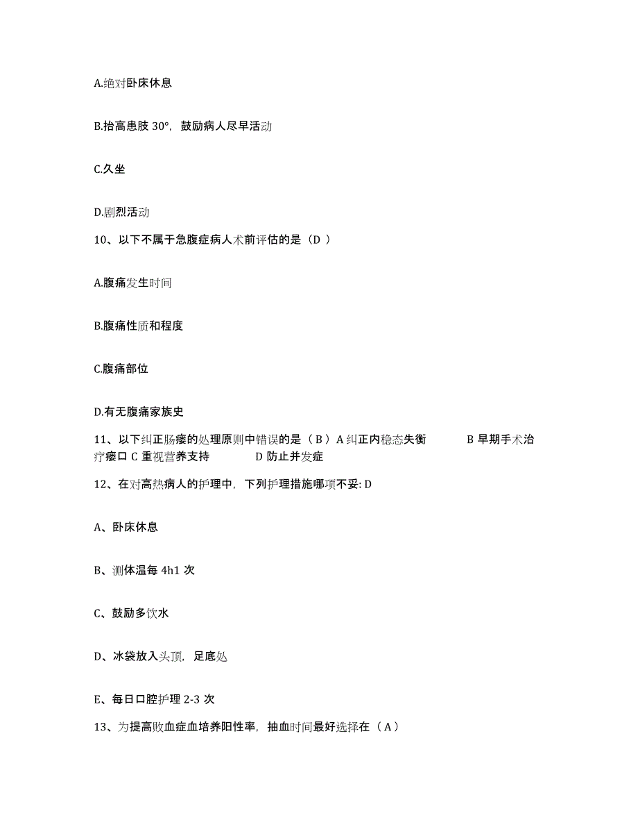 备考2025广西桂平市皮肤病防治院护士招聘通关试题库(有答案)_第3页