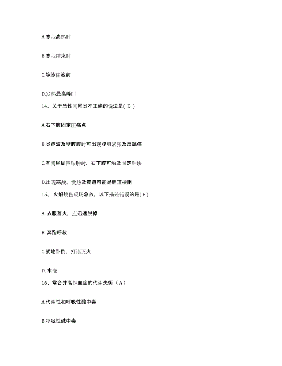 备考2025广西桂平市皮肤病防治院护士招聘通关试题库(有答案)_第4页