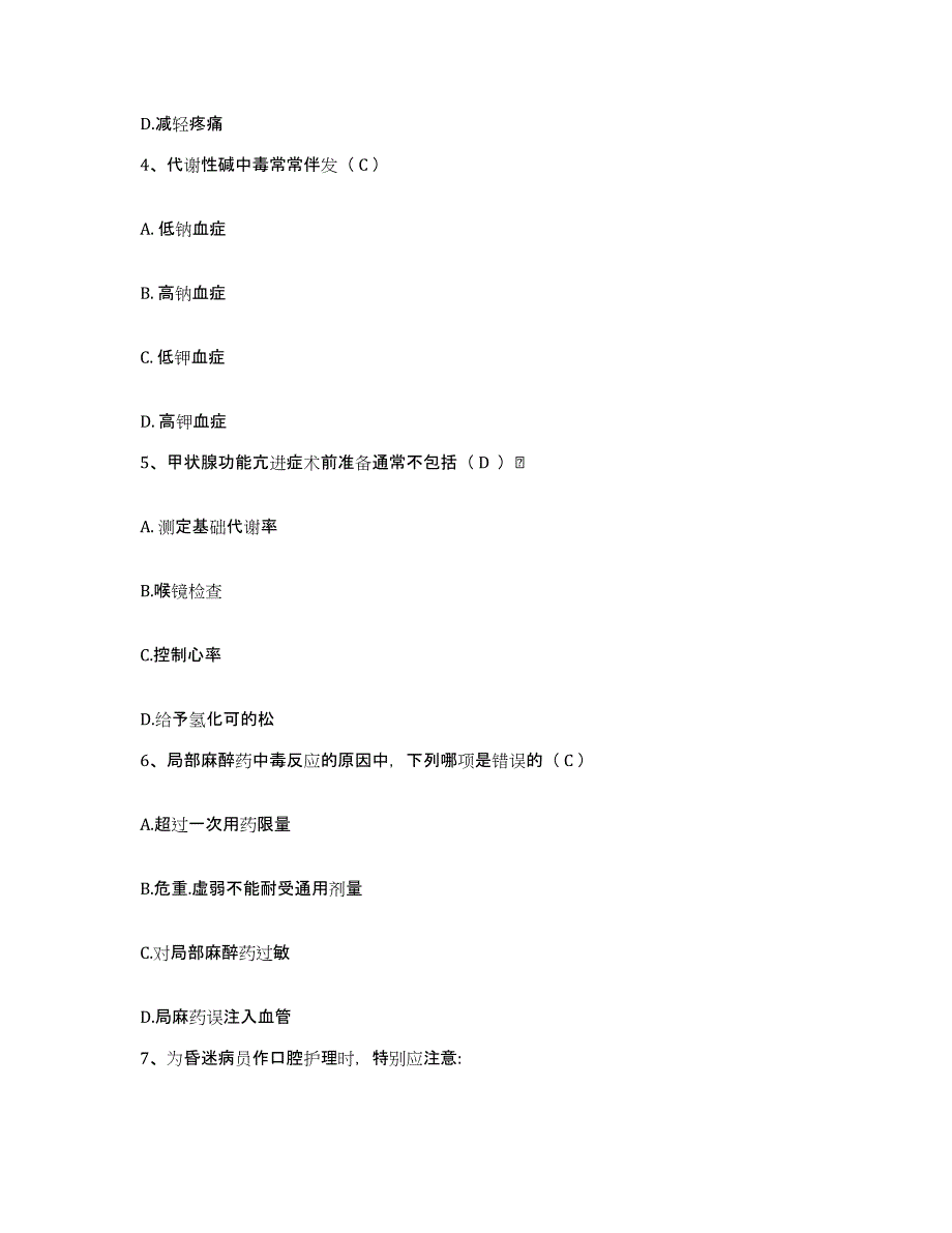 备考2025广州中医药大学第二附属医院广东省中医院护士招聘自我提分评估(附答案)_第2页